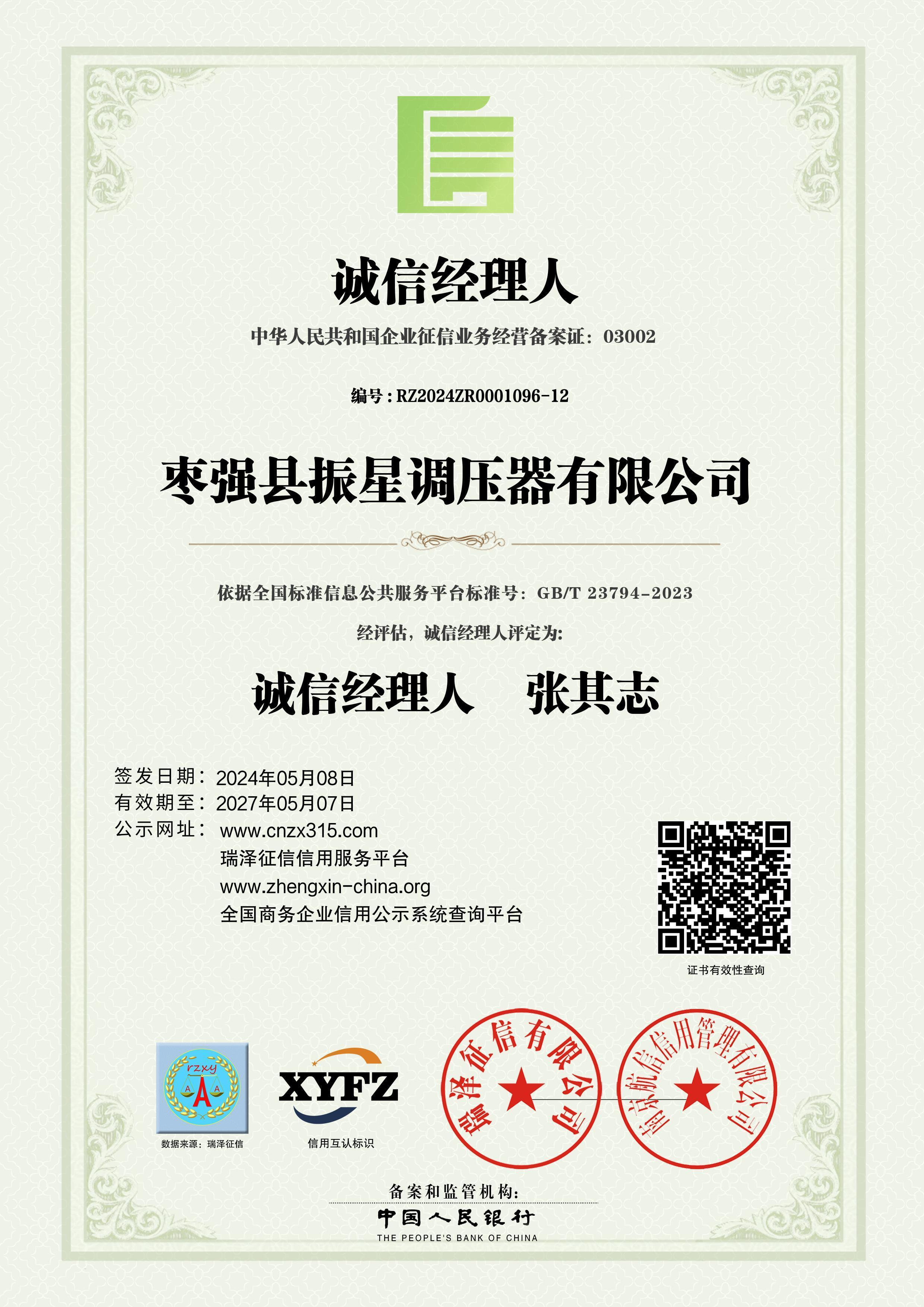 誠信經理人 張其志